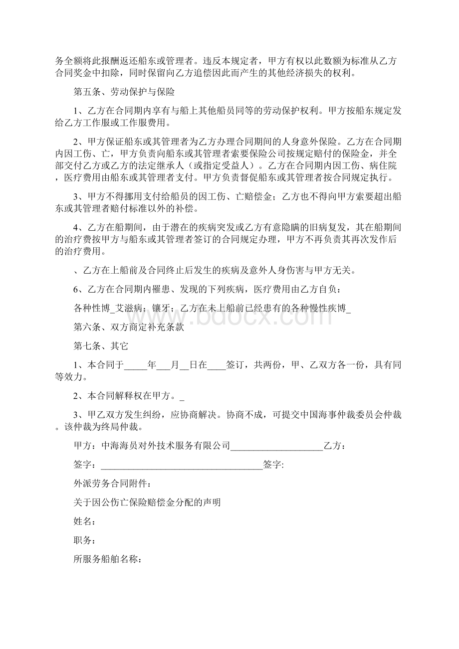 技术服务合同与劳务合同Word格式.docx_第3页