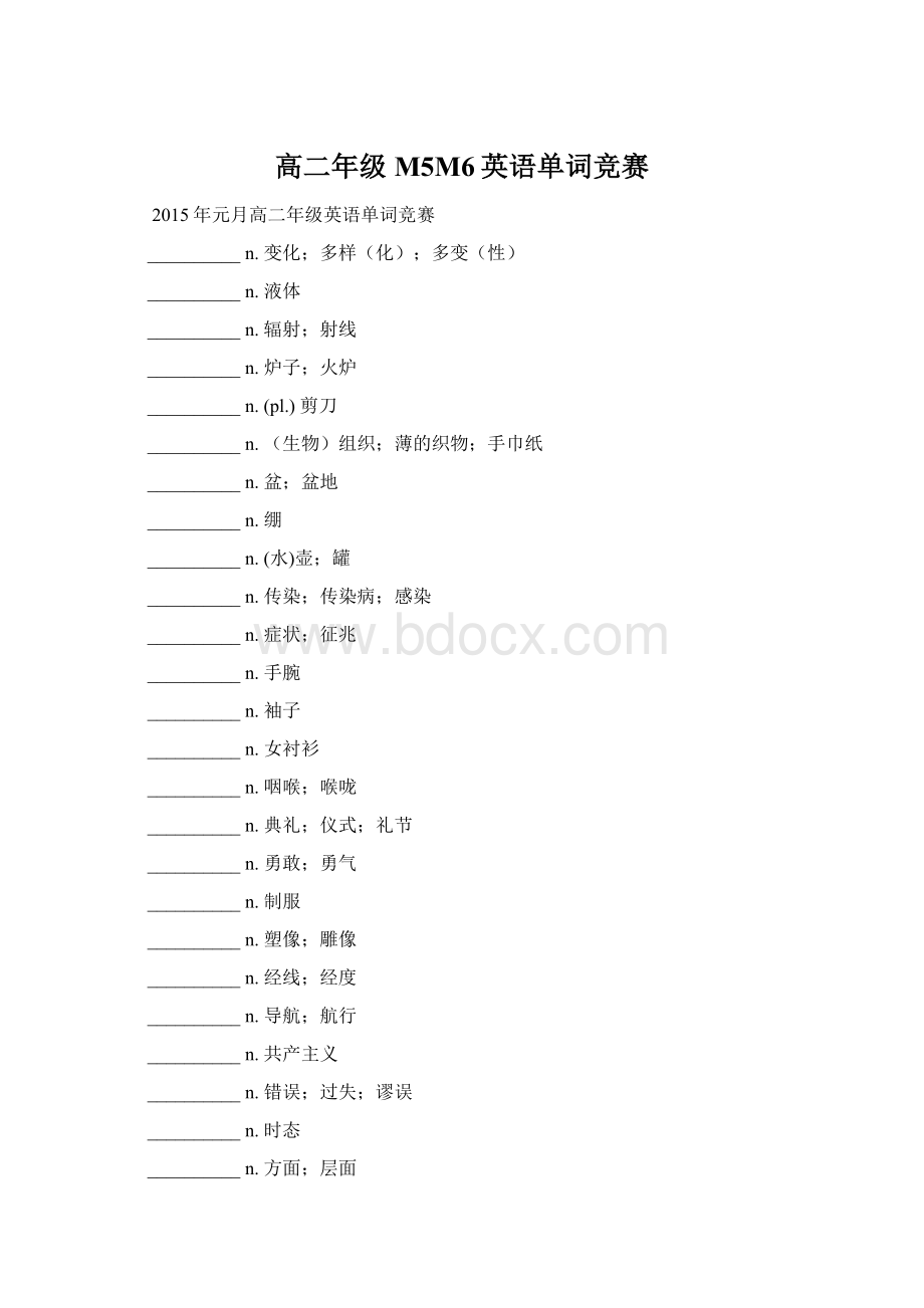 高二年级M5M6英语单词竞赛.docx