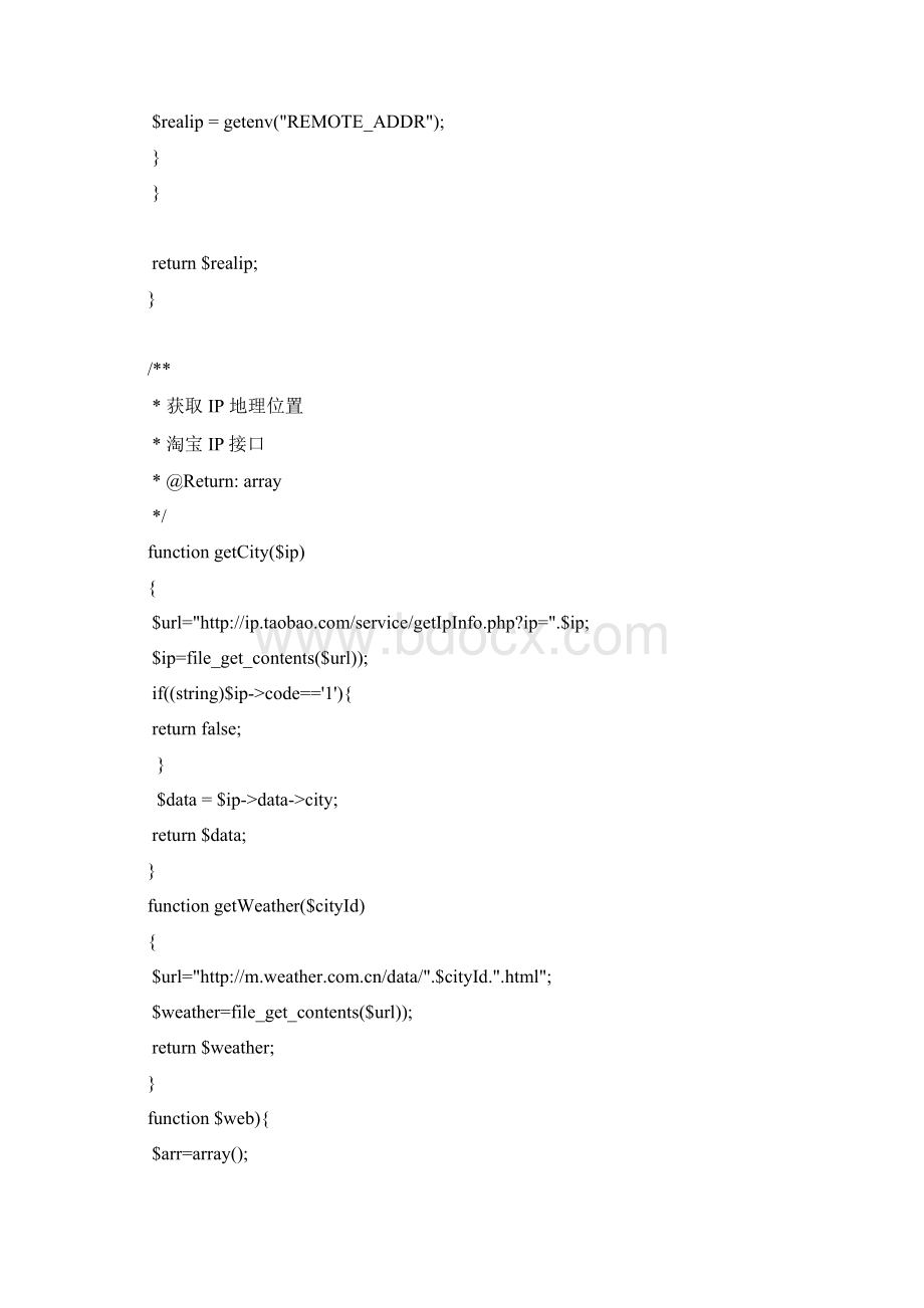 PHP天气API接口.docx_第2页