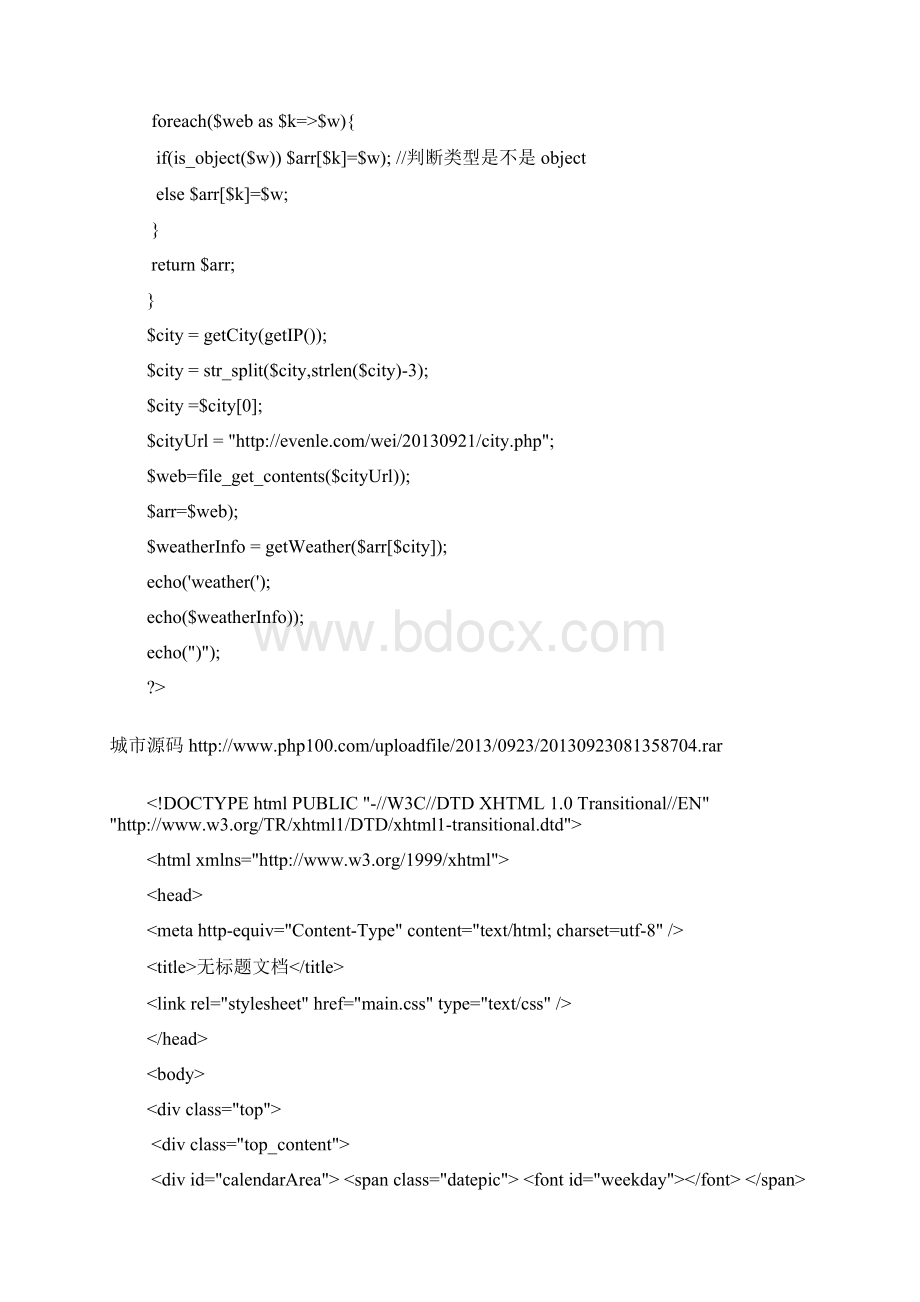 PHP天气API接口Word格式.docx_第3页