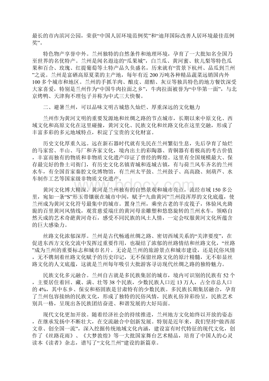 上海世博兰州文化宣传周发布稿.docx_第2页