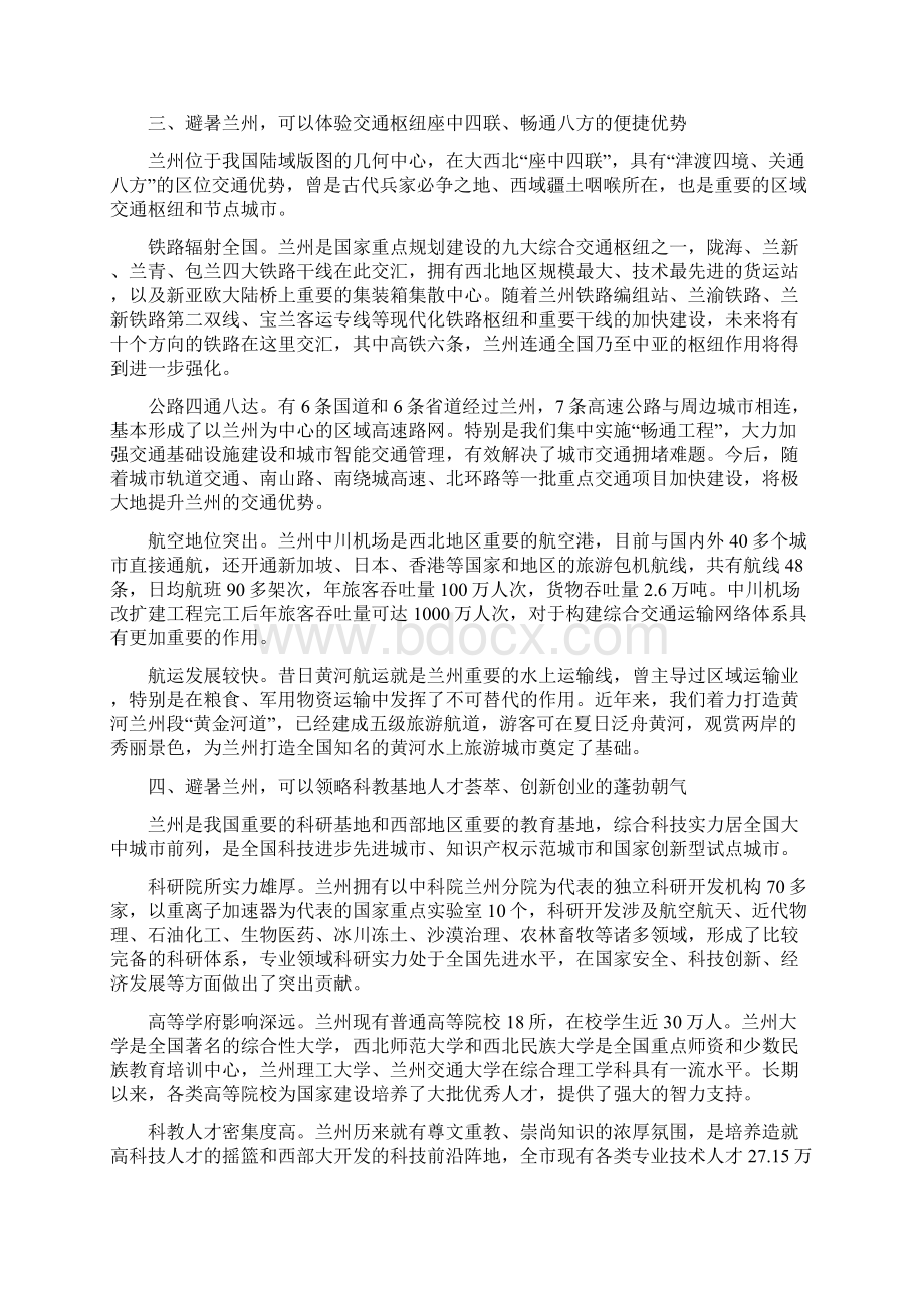 上海世博兰州文化宣传周发布稿.docx_第3页