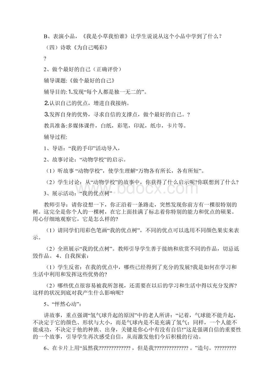 心理健康教育C证面试材料个题目参考答案.docx_第2页