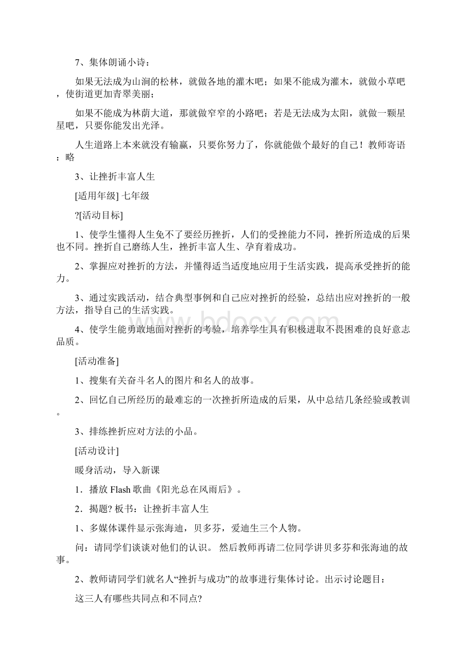 心理健康教育C证面试材料个题目参考答案.docx_第3页