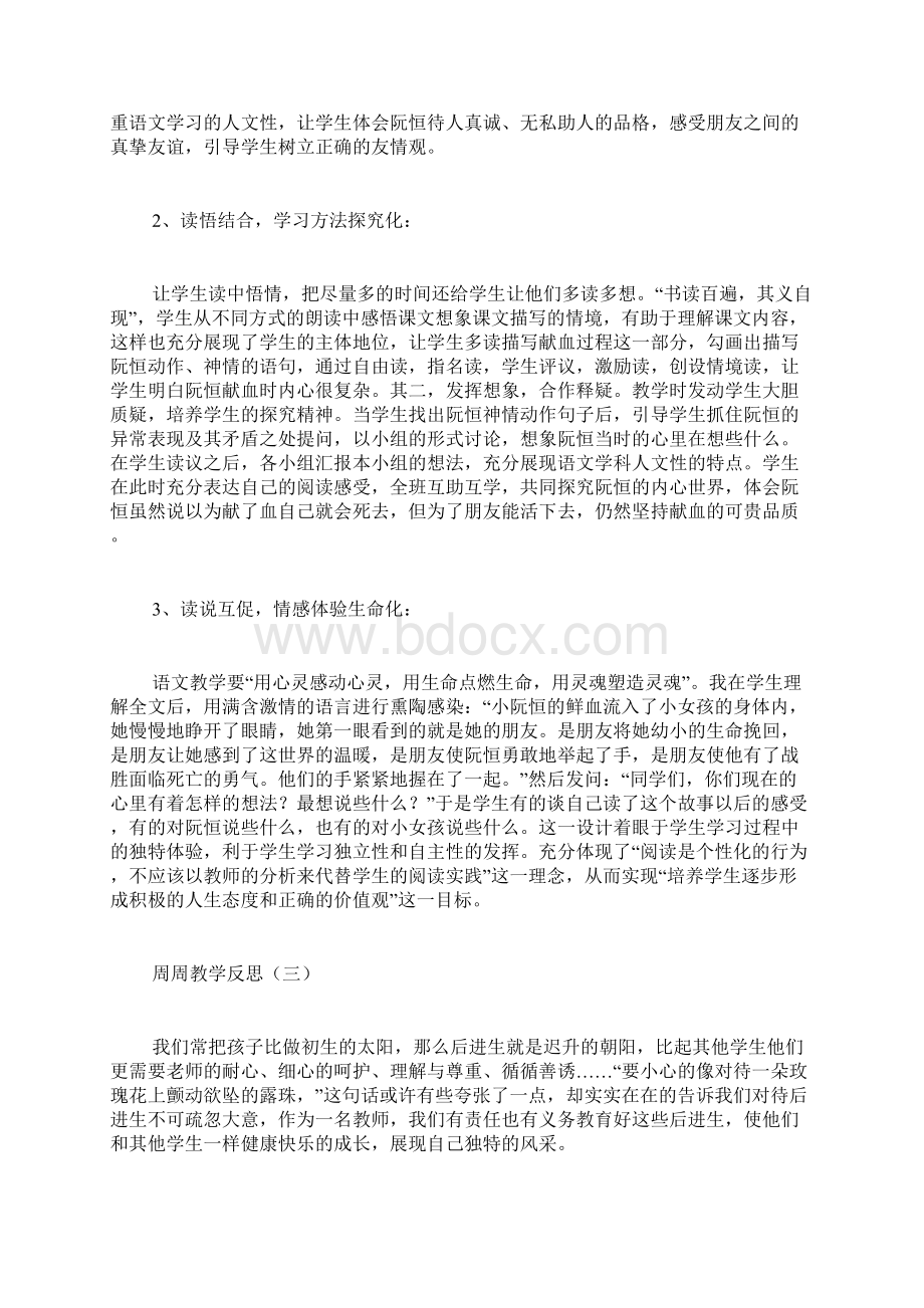 周周教学反思Word文件下载.docx_第2页