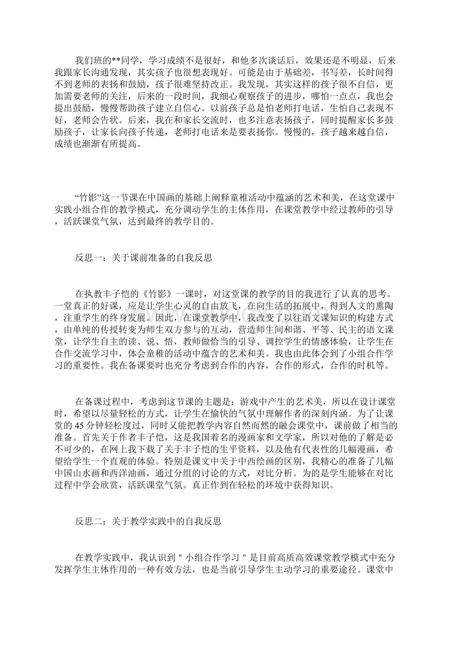 周周教学反思Word文件下载.docx_第3页