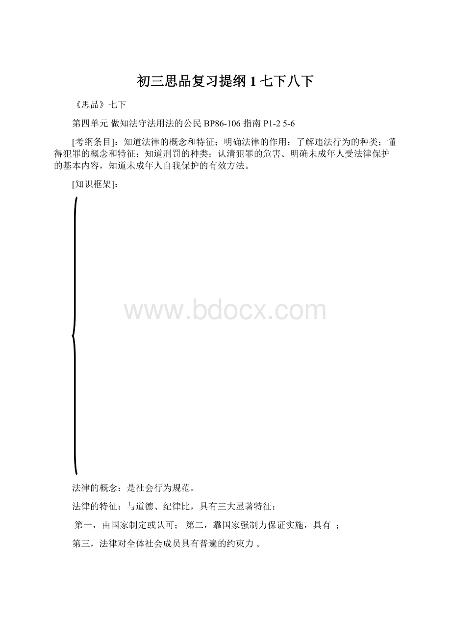 初三思品复习提纲1七下八下.docx_第1页