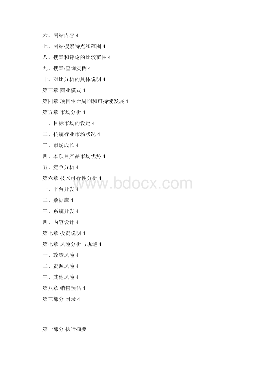 创造留学搜索门户网站Word格式.docx_第2页