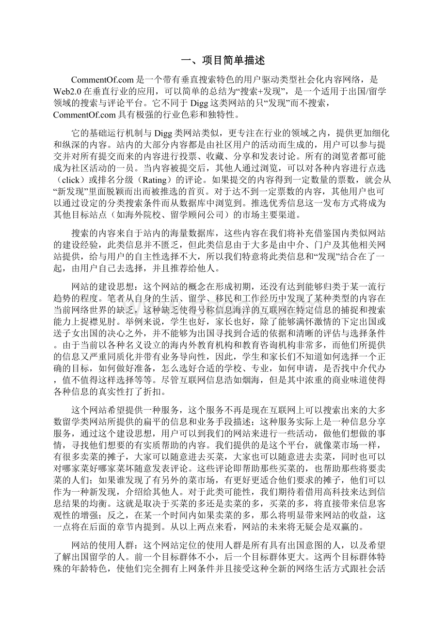 创造留学搜索门户网站Word格式.docx_第3页