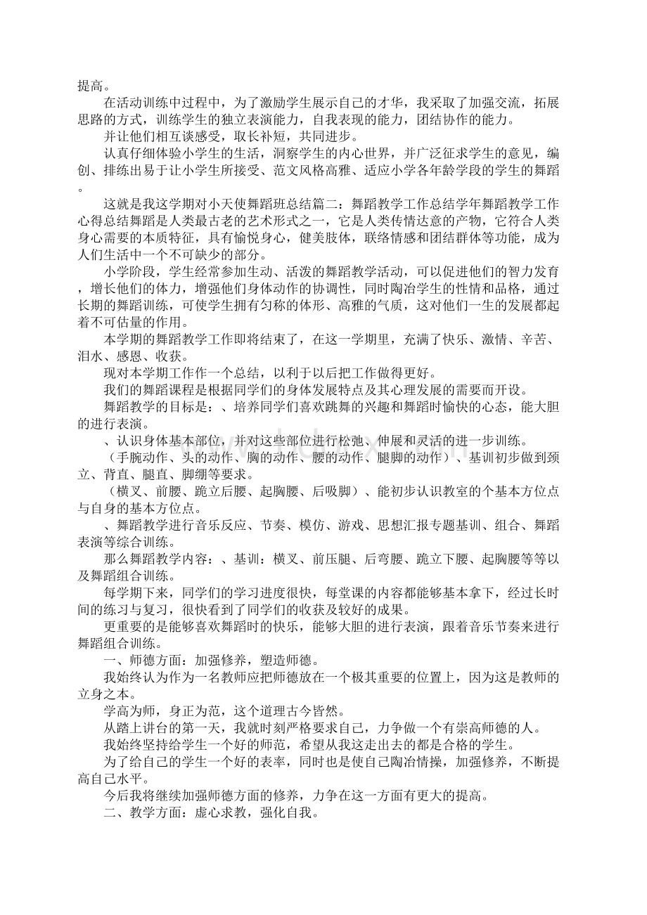 舞蹈班教学总结.docx_第2页