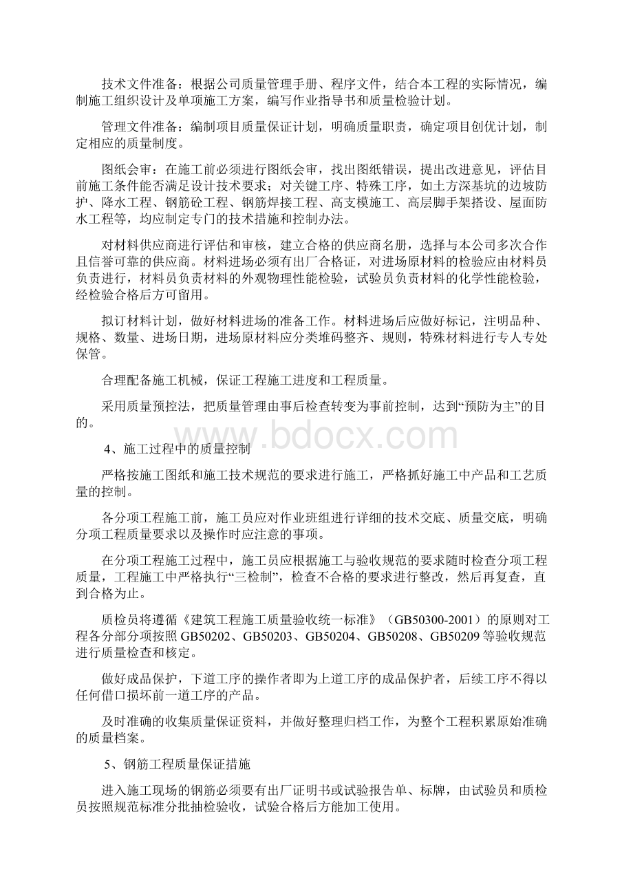 建筑工程质量目标及保证措施1讲义.docx_第2页