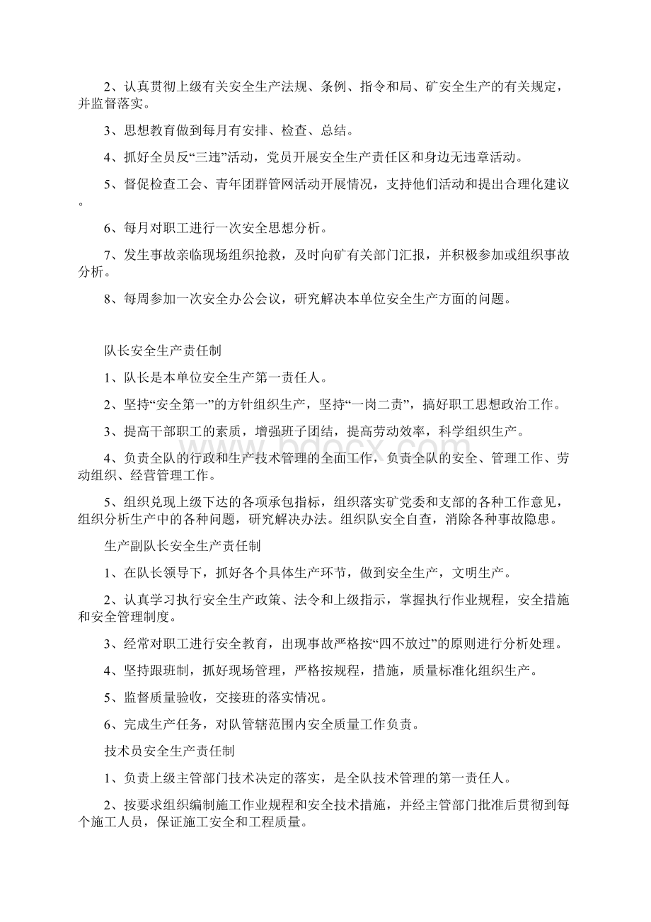 探放水各工种安全生产责任制shmily.docx_第3页