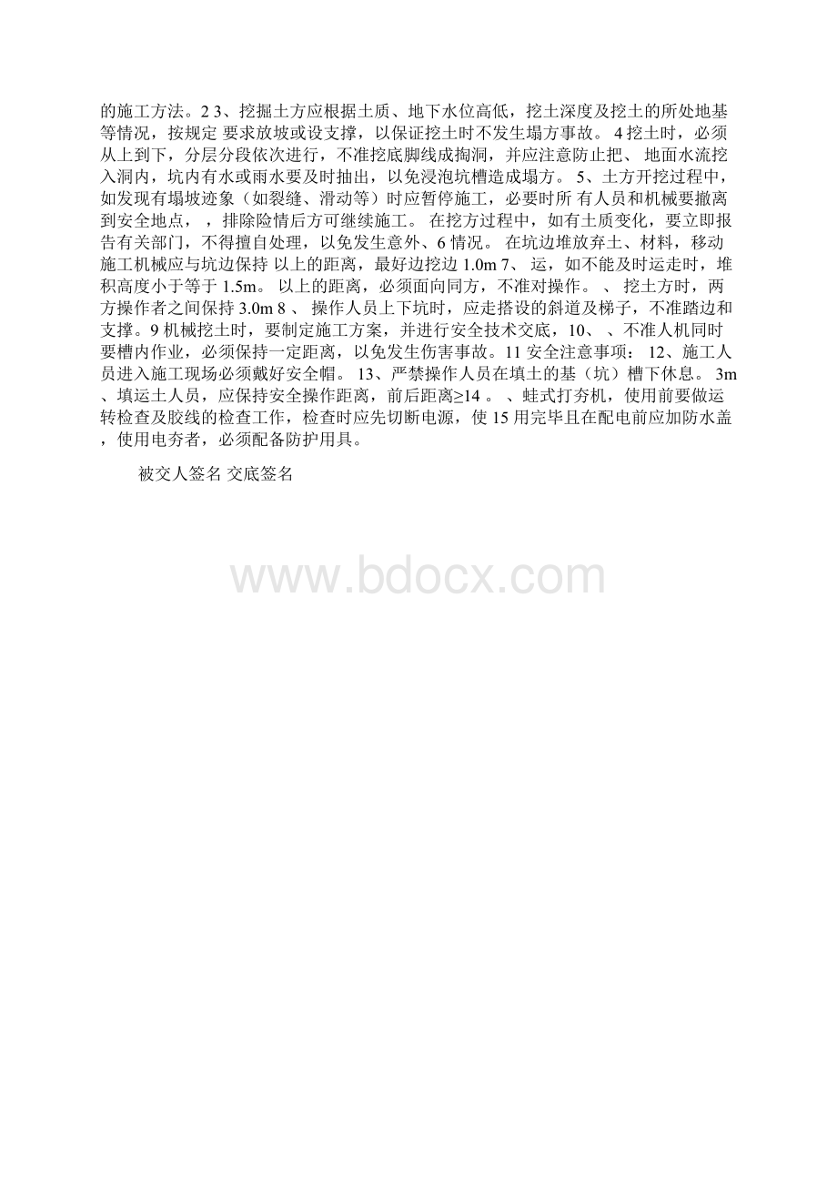 分部分项工程安全技术交底记录表文档格式.docx_第2页