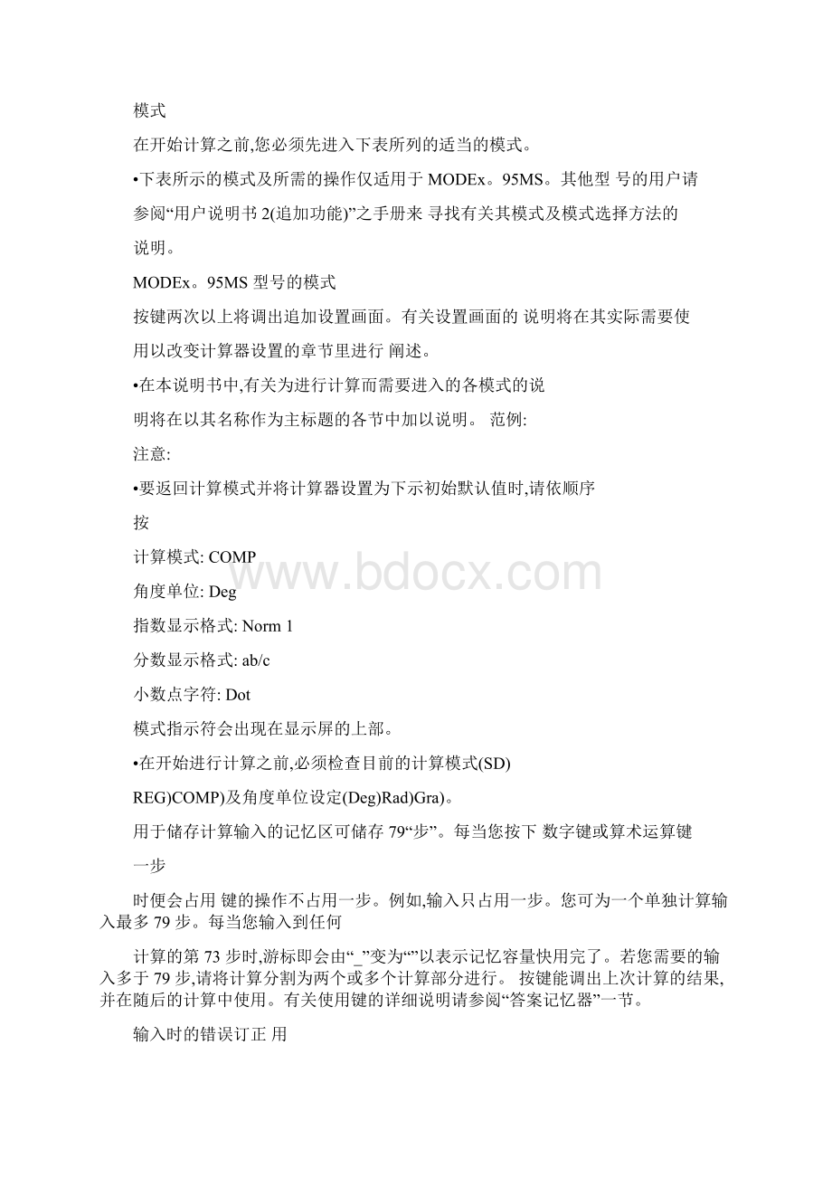 学生专用计算器使用说明书文档格式.docx_第3页