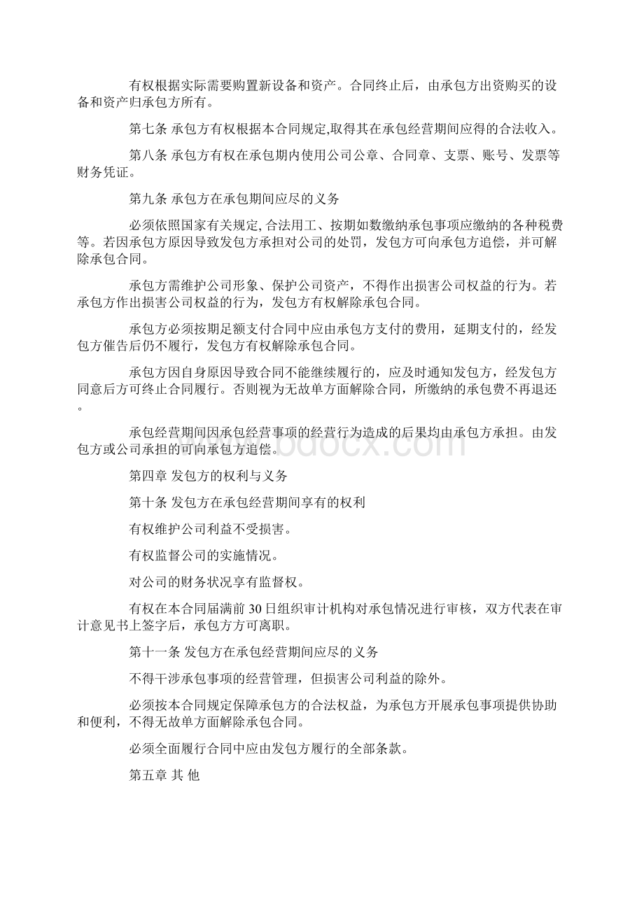 承包经营合同法Word文档下载推荐.docx_第2页