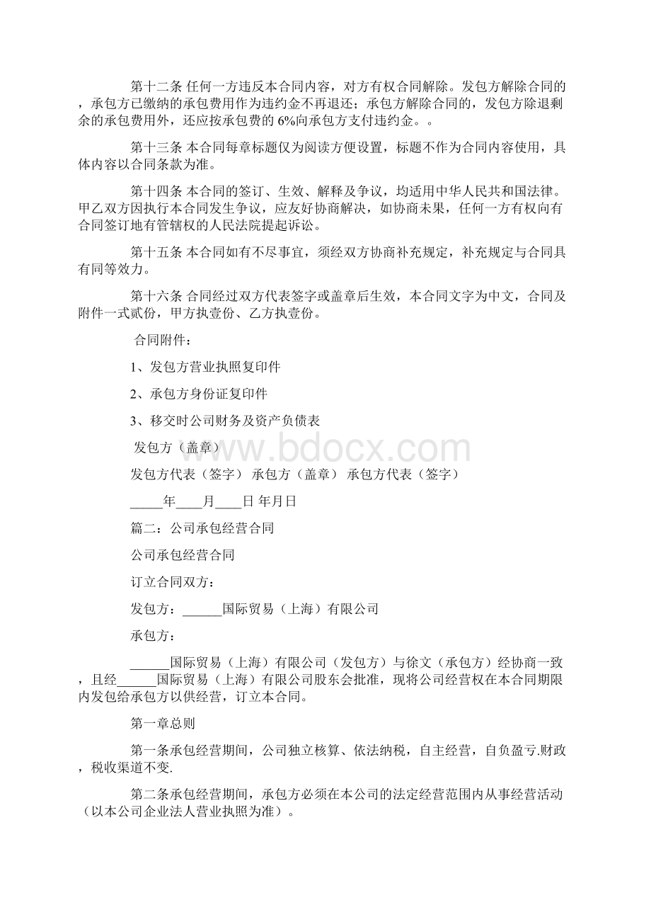 承包经营合同法Word文档下载推荐.docx_第3页