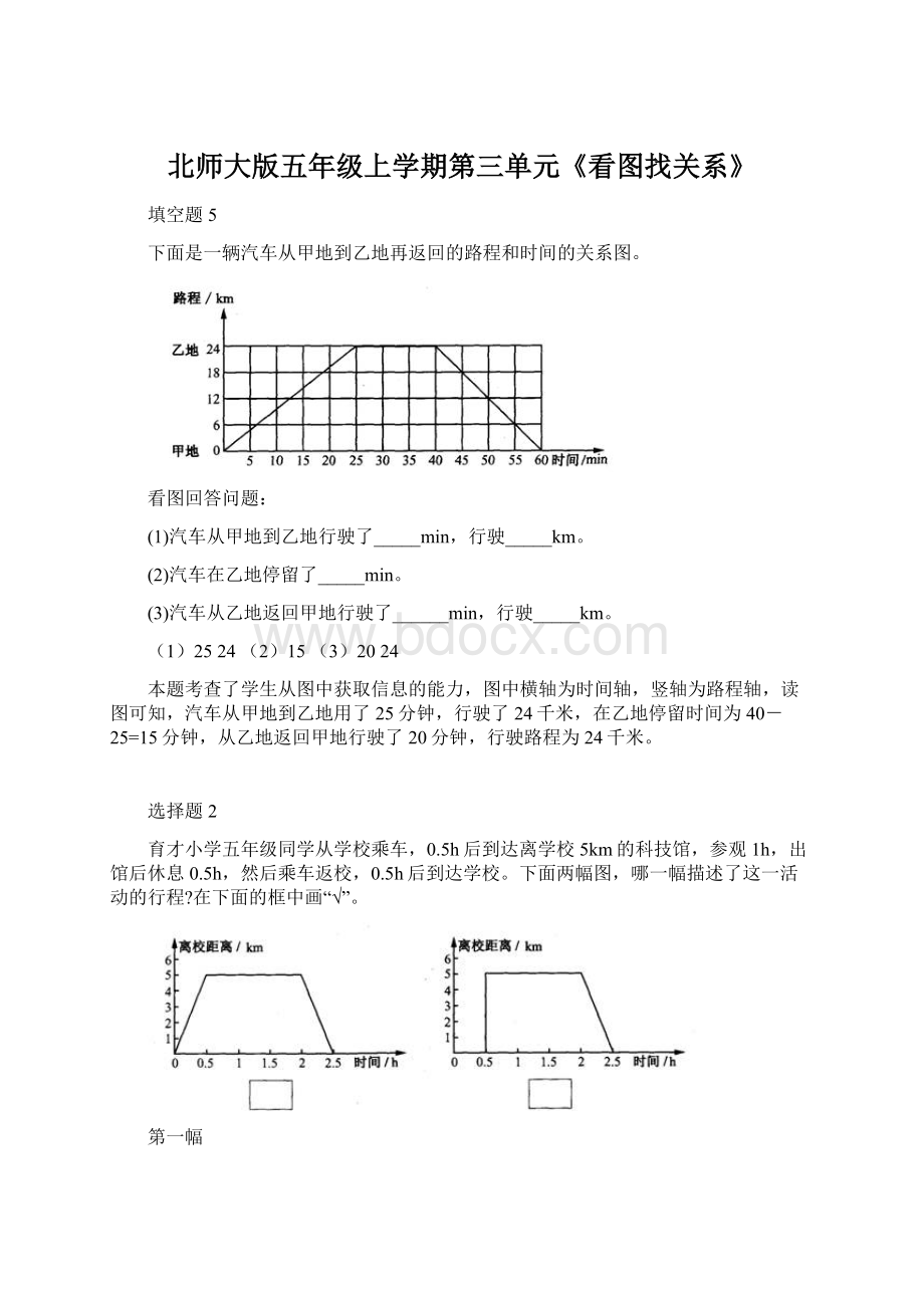 北师大版五年级上学期第三单元《看图找关系》Word文档下载推荐.docx