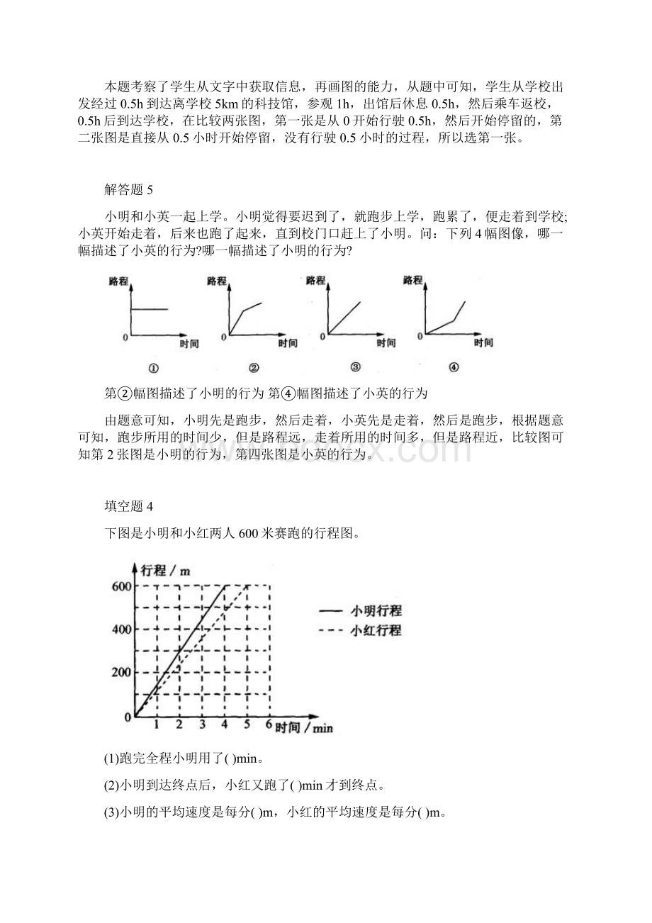 北师大版五年级上学期第三单元《看图找关系》Word文档下载推荐.docx_第2页