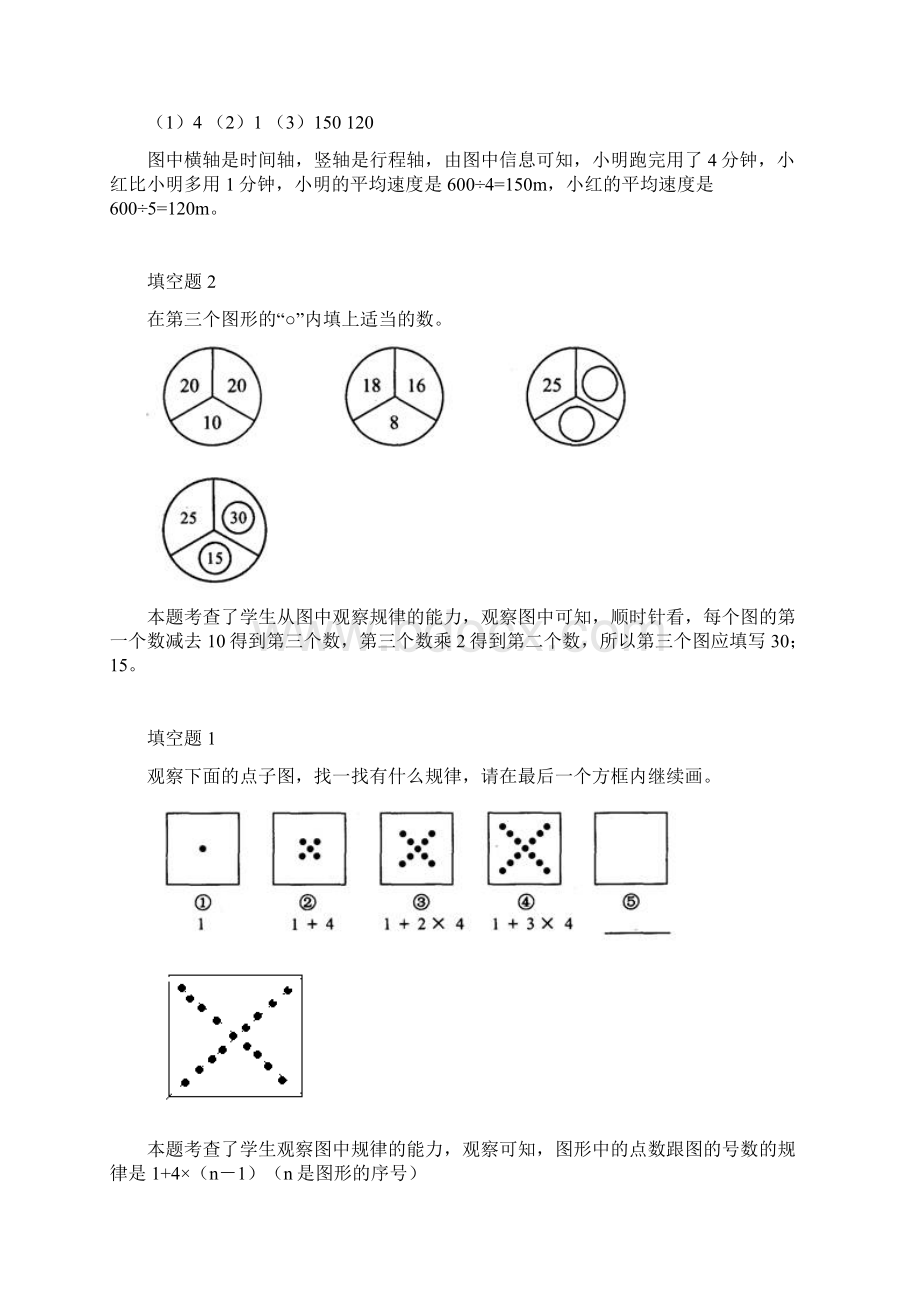 北师大版五年级上学期第三单元《看图找关系》Word文档下载推荐.docx_第3页