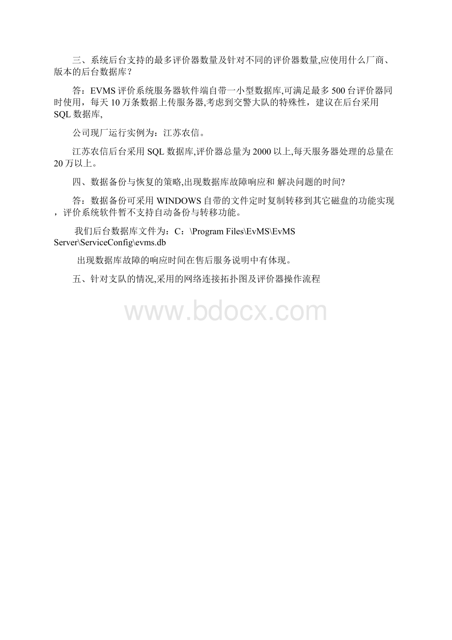 评价综合管理系统方案03301.docx_第2页