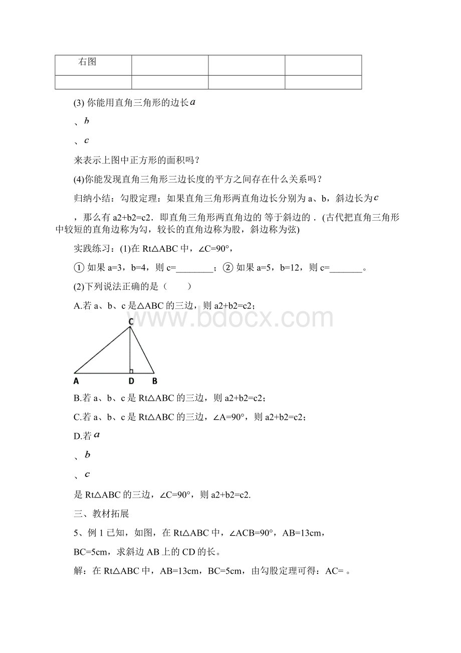 八年级数学上册精品导学案第一章勾股定理新版北师大版.docx_第2页