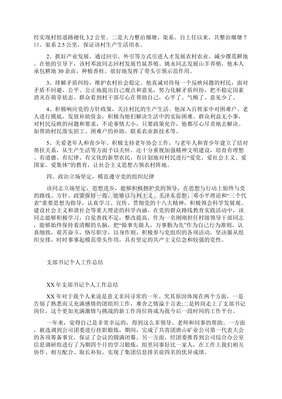 支部书记个人事迹材料.docx_第2页