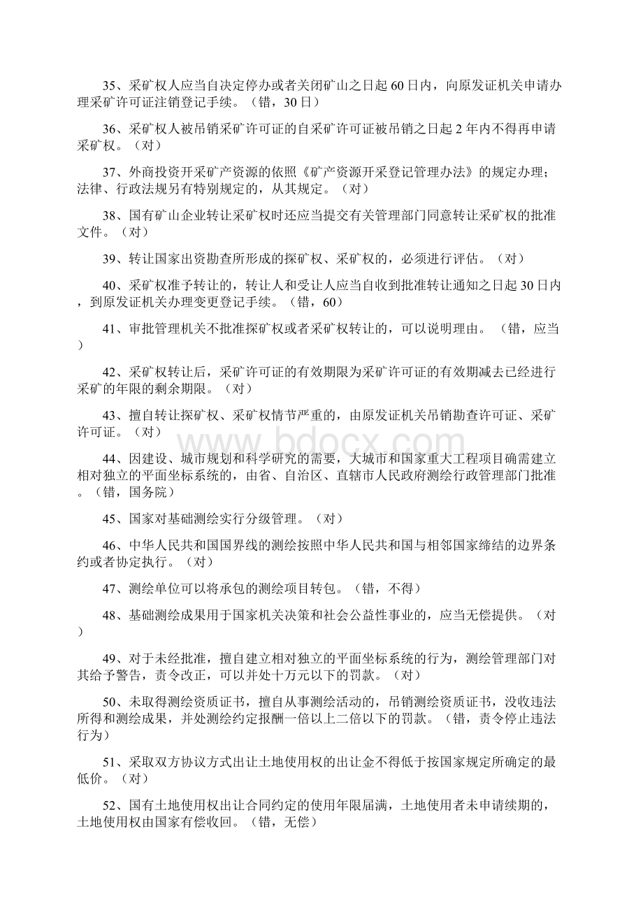 国土资源法律知识竞赛判断题库Word格式文档下载.docx_第3页