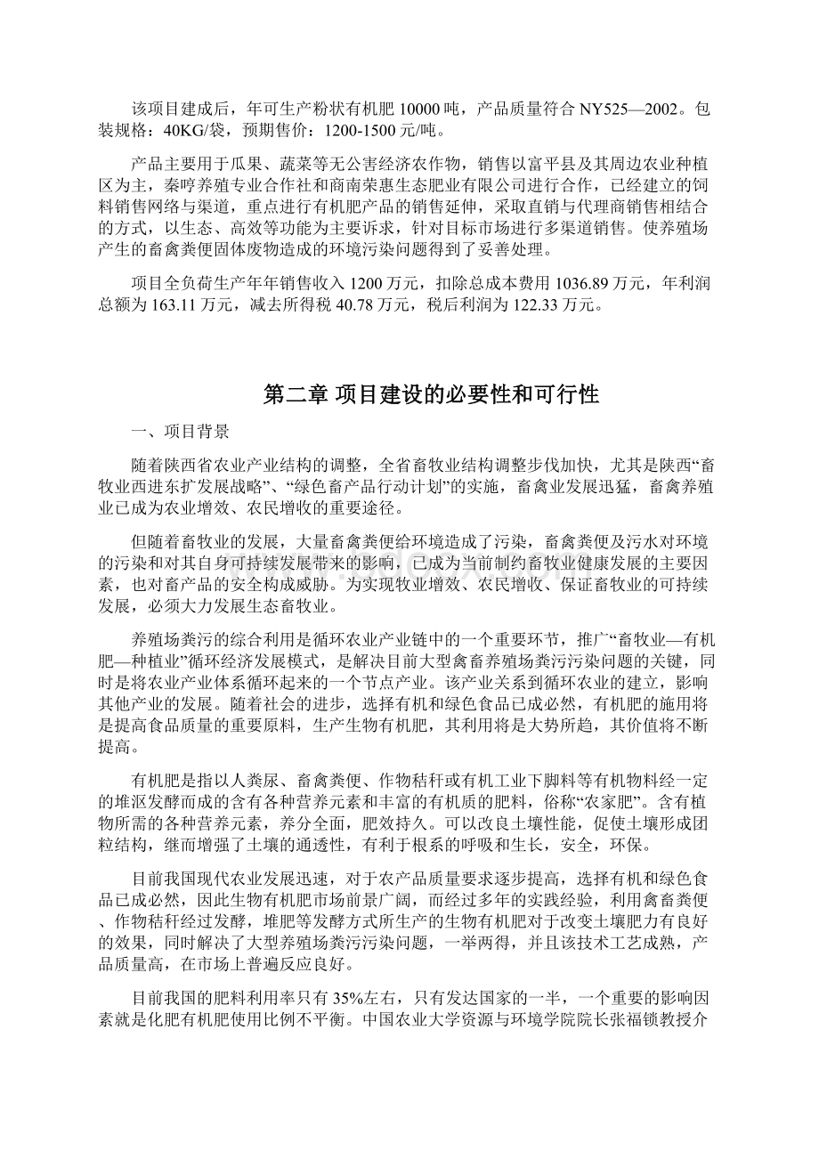 万吨有机肥加工厂建设项目可行性研究报告.docx_第2页