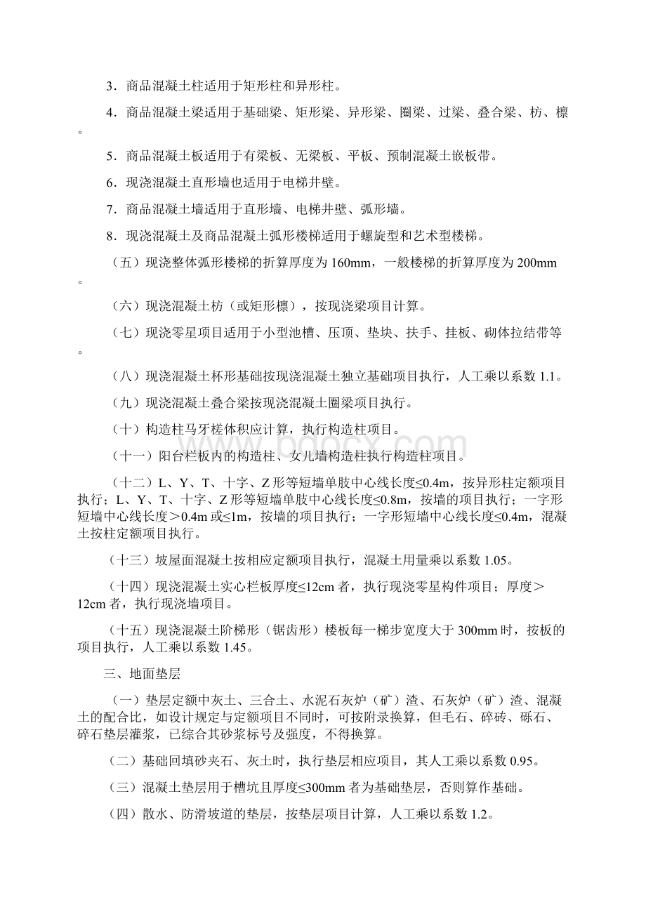 定额计算规则混凝土及钢筋混凝土工程计算规则资料.docx_第2页