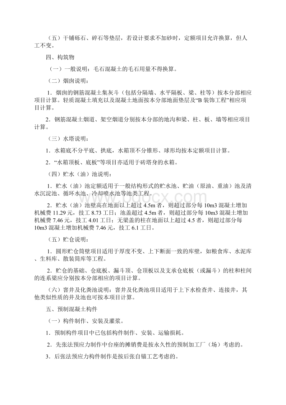 定额计算规则混凝土及钢筋混凝土工程计算规则资料Word格式.docx_第3页