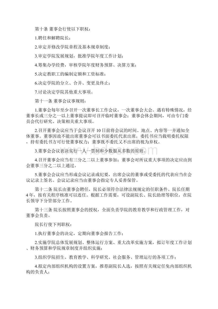 南昌应用技术师范学院章程模板Word文件下载.docx_第2页