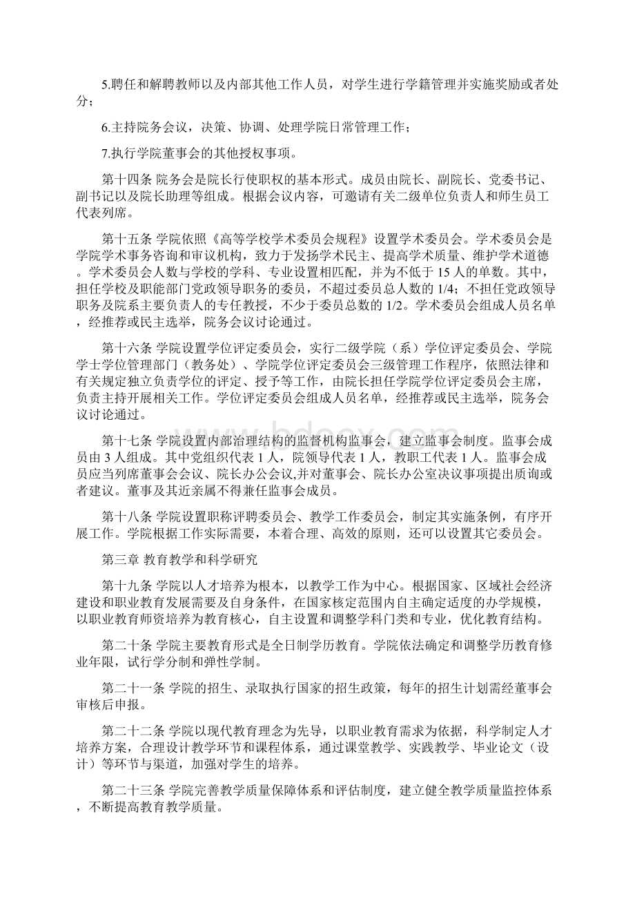 南昌应用技术师范学院章程模板Word文件下载.docx_第3页