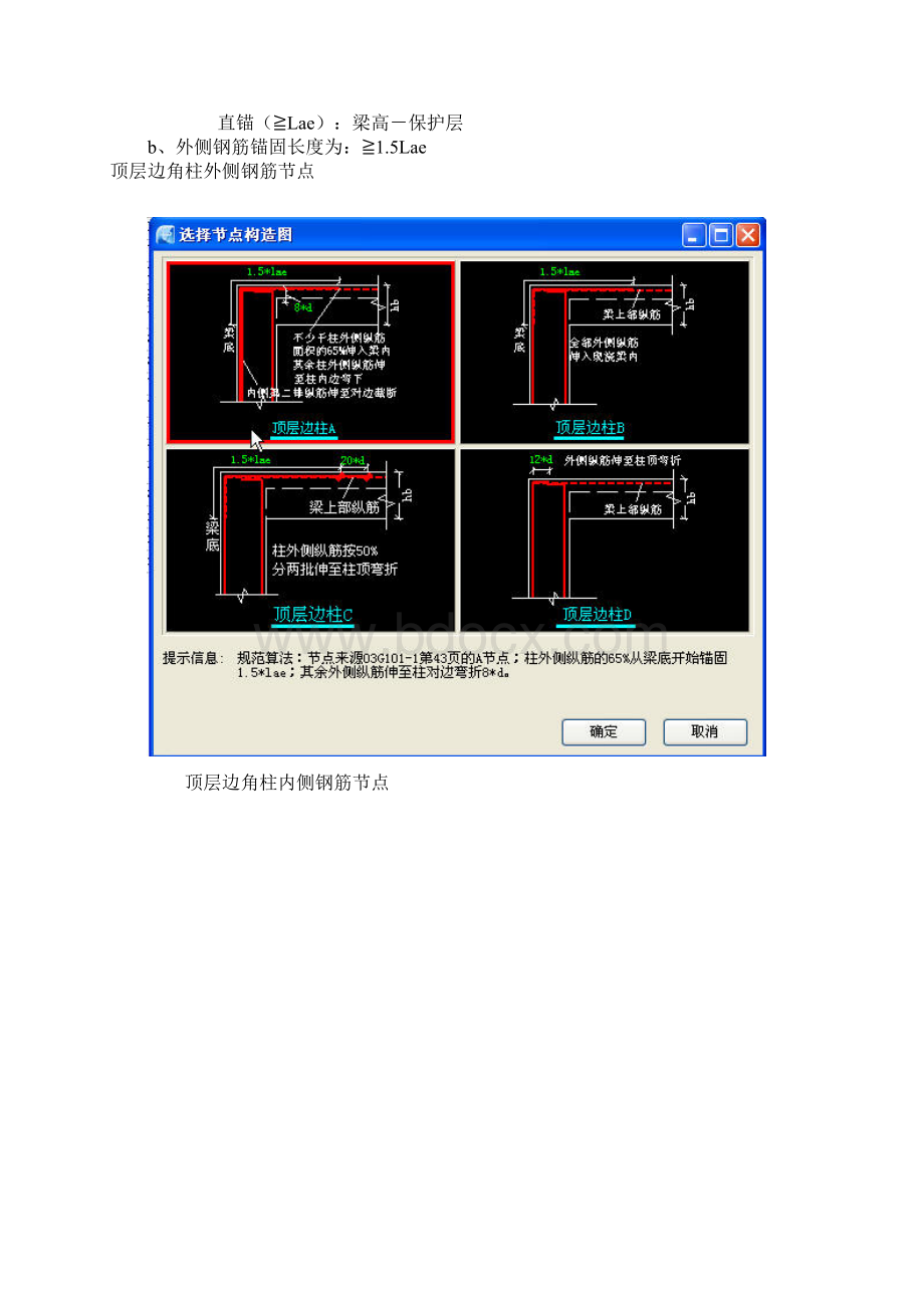 广联达钢筋计算设置Word格式.docx_第3页