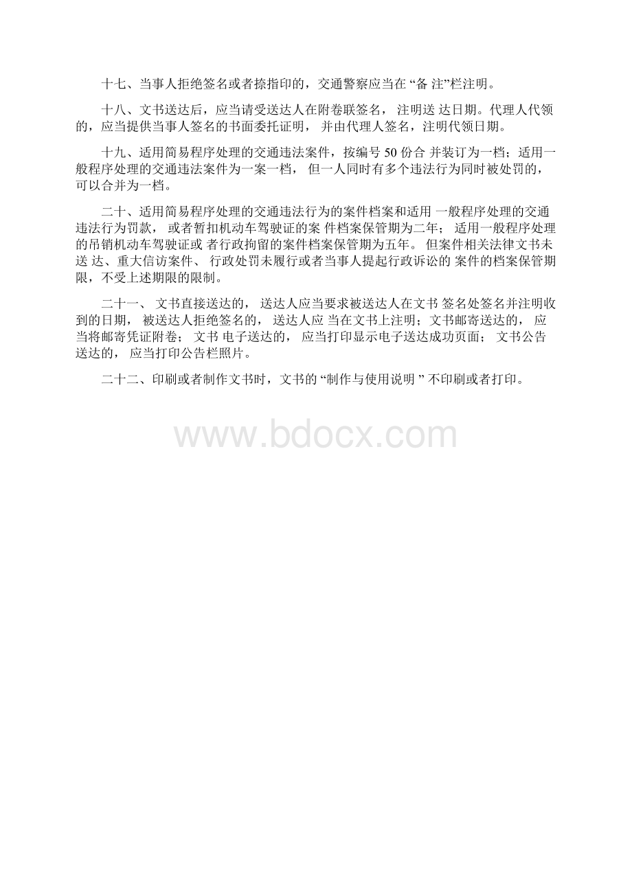 道路交通安全违法行为处理法律文书文档格式.docx_第3页