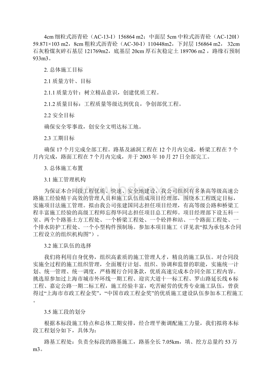 一级公路施工组织设计Word格式文档下载.docx_第2页