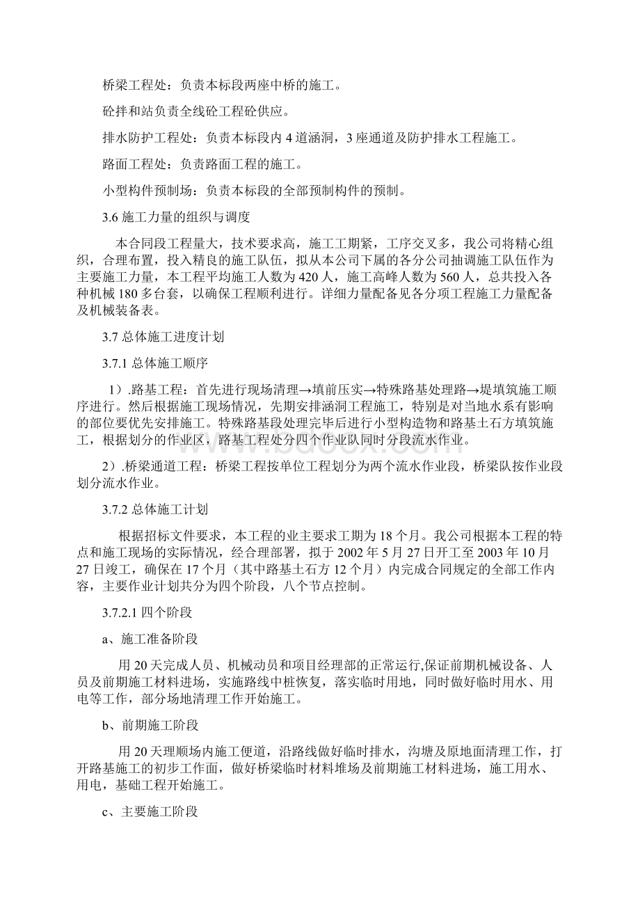 一级公路施工组织设计Word格式文档下载.docx_第3页