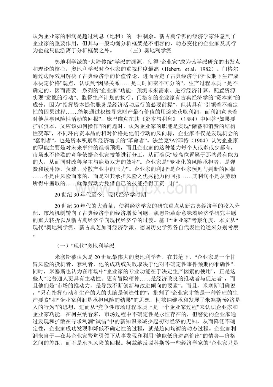 企业家及企业家理论的历史演变.docx_第3页