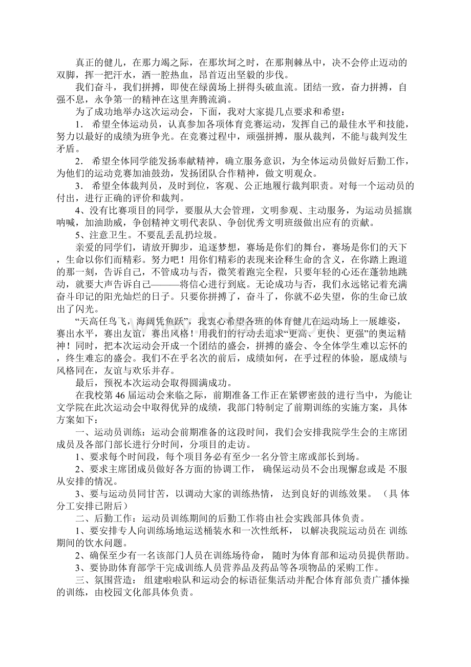 运动会动员大会演讲稿5篇.docx_第2页