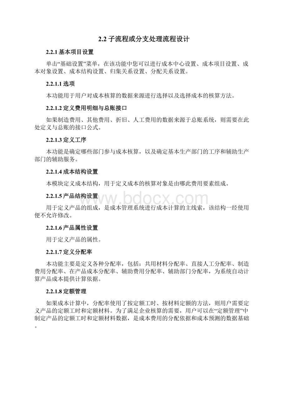 成本核算管理系统设计.docx_第3页