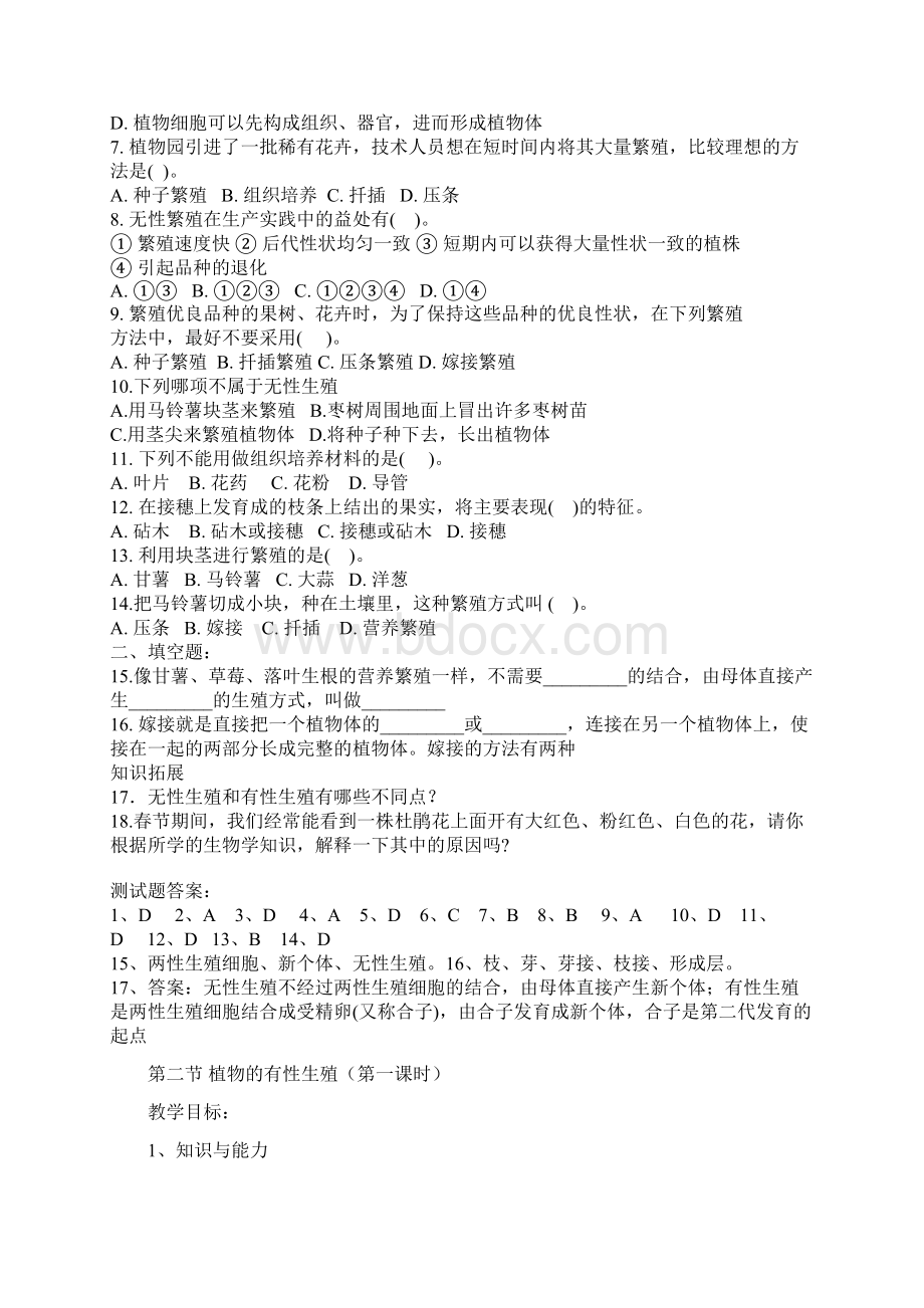 植物的无性生殖教案文档格式.docx_第3页