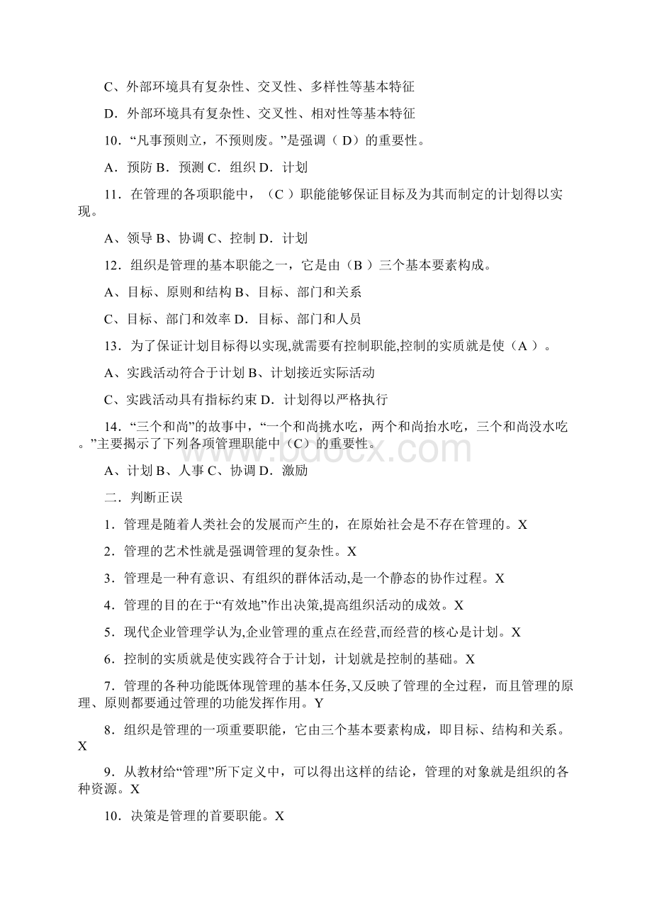 现代管理裕方法Word格式.docx_第2页