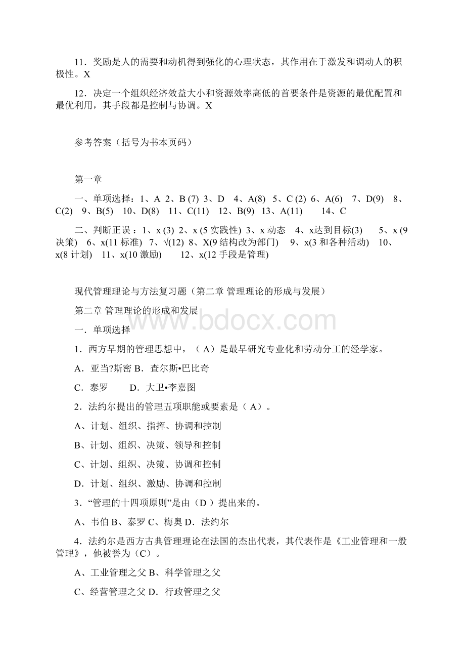 现代管理裕方法Word格式.docx_第3页