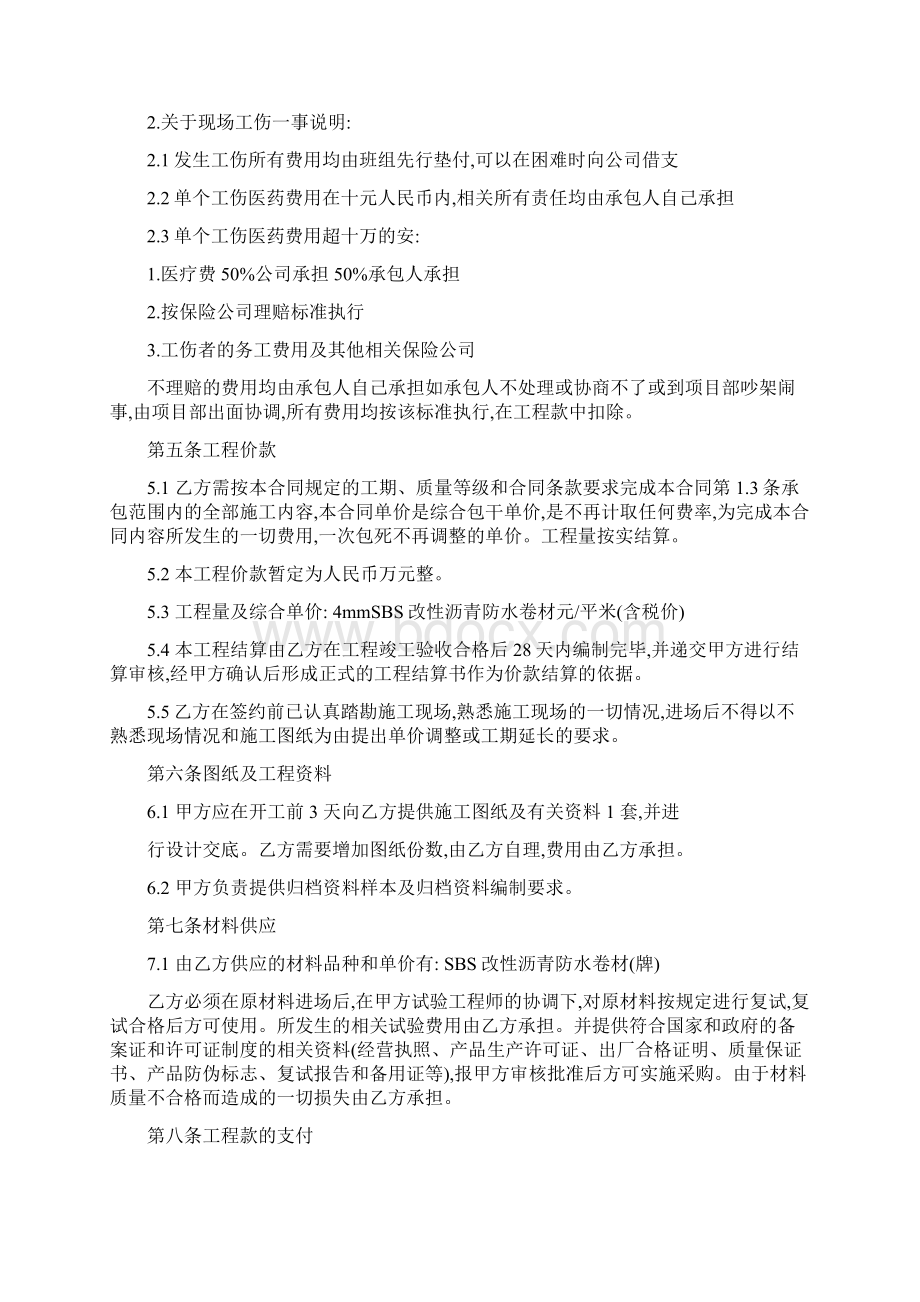 南桥防水防水合同1Word格式.docx_第3页