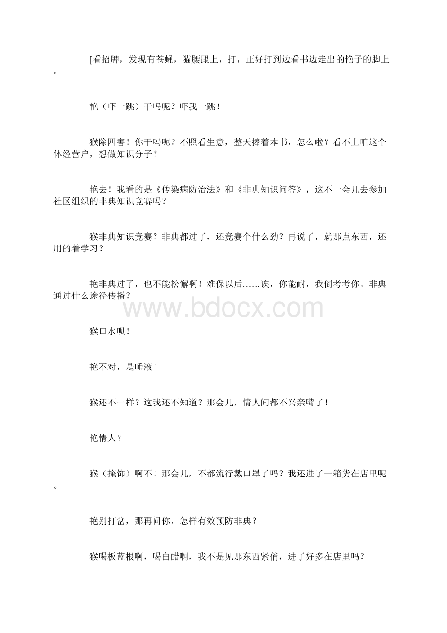 相声小品剧本《善后》怎么才是善后看看就知道.docx_第2页