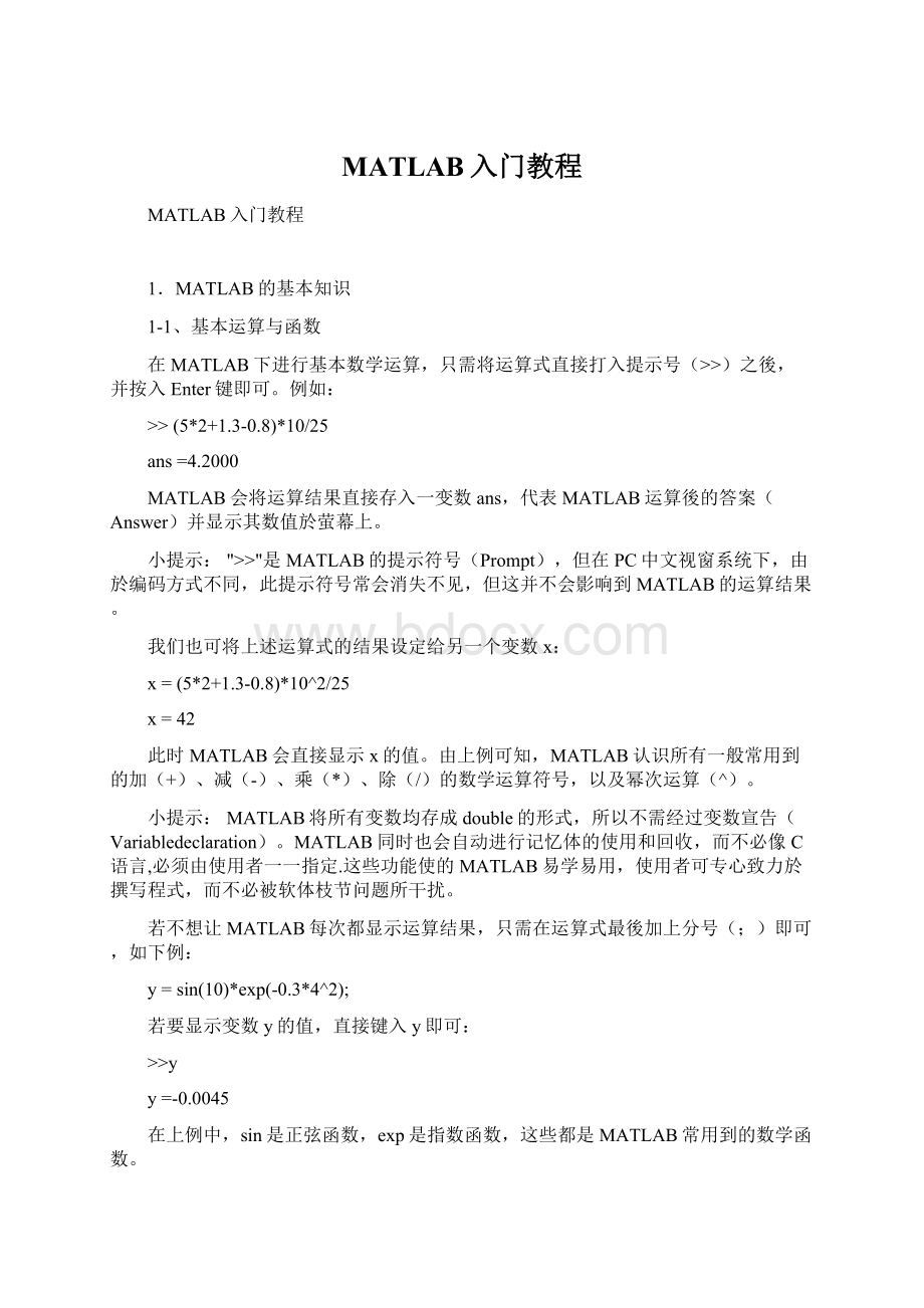 MATLAB入门教程Word下载.docx_第1页