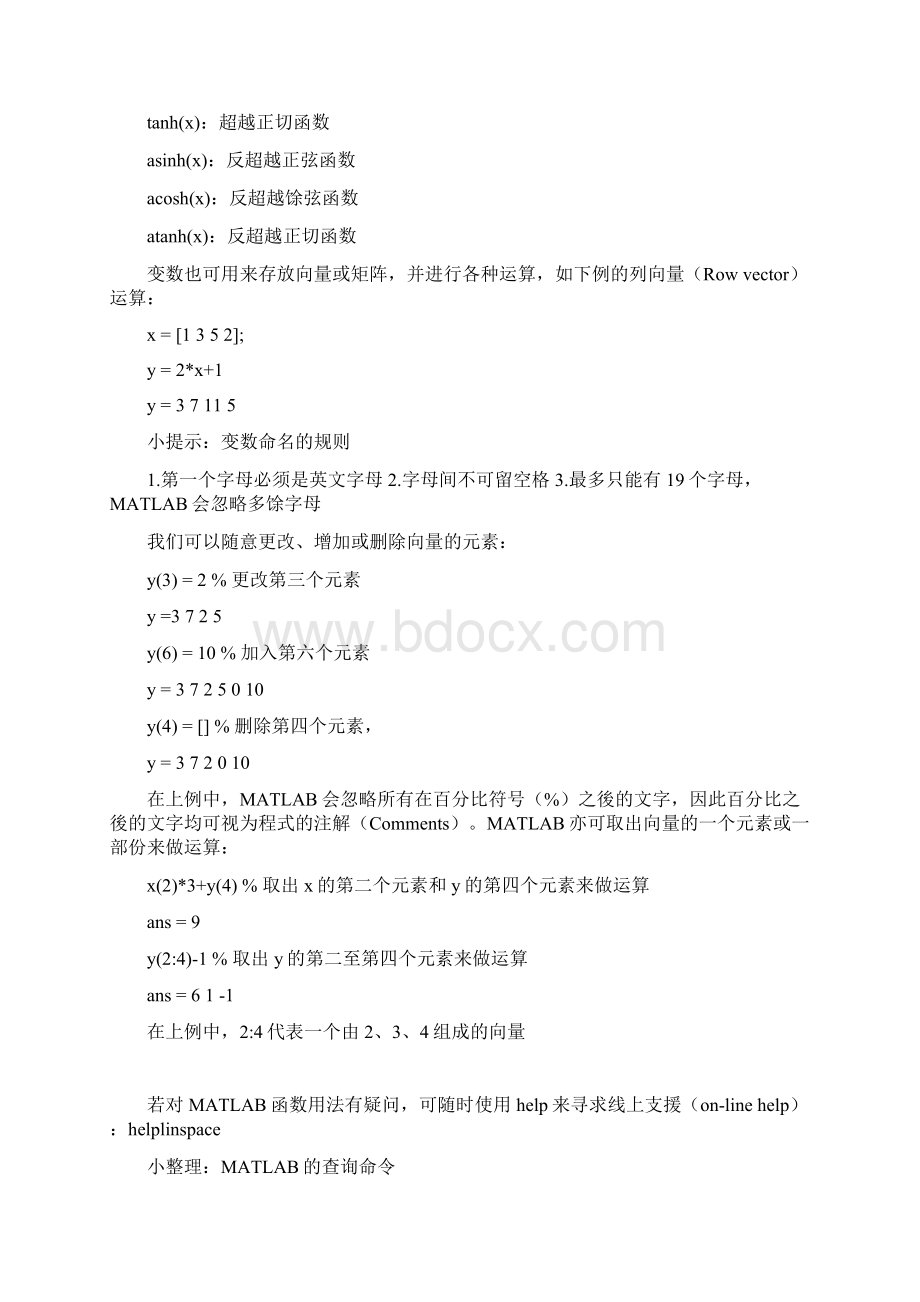 MATLAB入门教程Word下载.docx_第3页