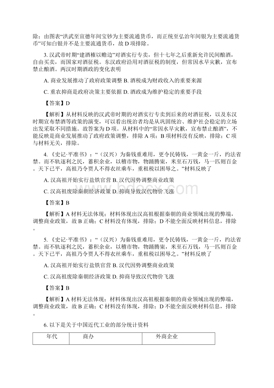 学年河北省定州中学高一承智班下学期期末考试历史试题解析版.docx_第2页