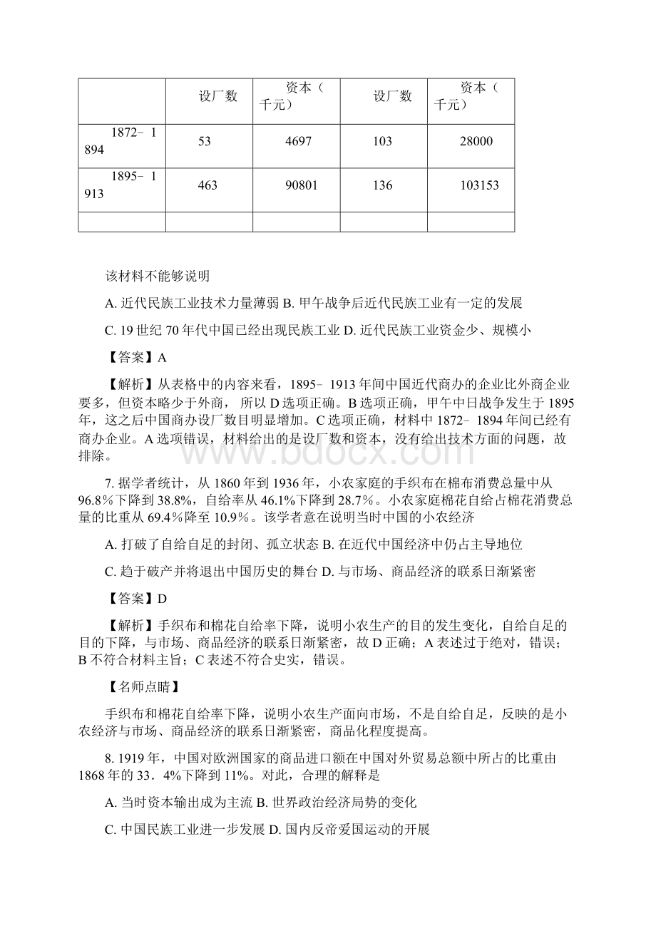 学年河北省定州中学高一承智班下学期期末考试历史试题解析版.docx_第3页