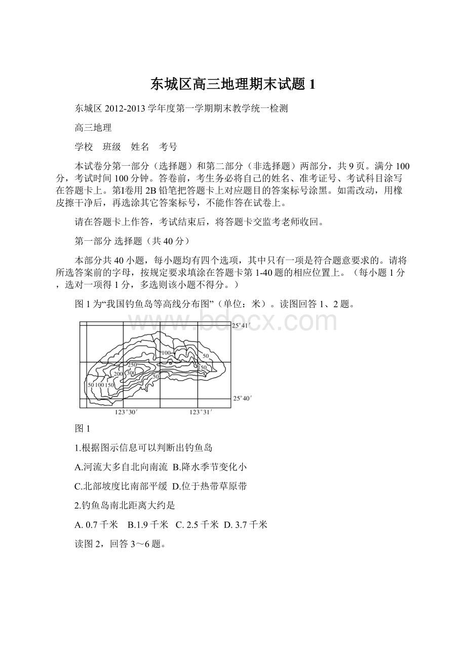 东城区高三地理期末试题1Word文档下载推荐.docx_第1页