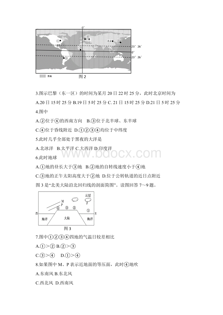 东城区高三地理期末试题1Word文档下载推荐.docx_第2页